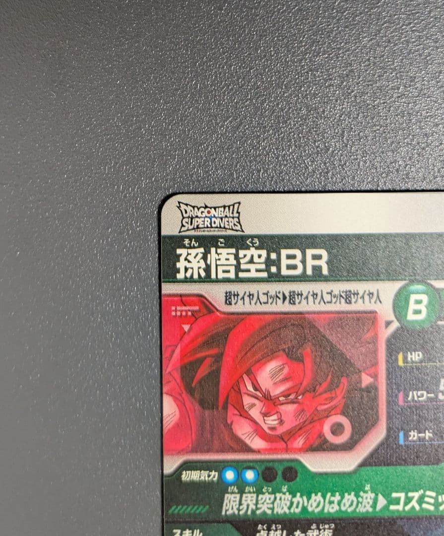 SDV8-035 孫悟空︰BR GDR★ パラレル ドラゴンボール ダイバーズ