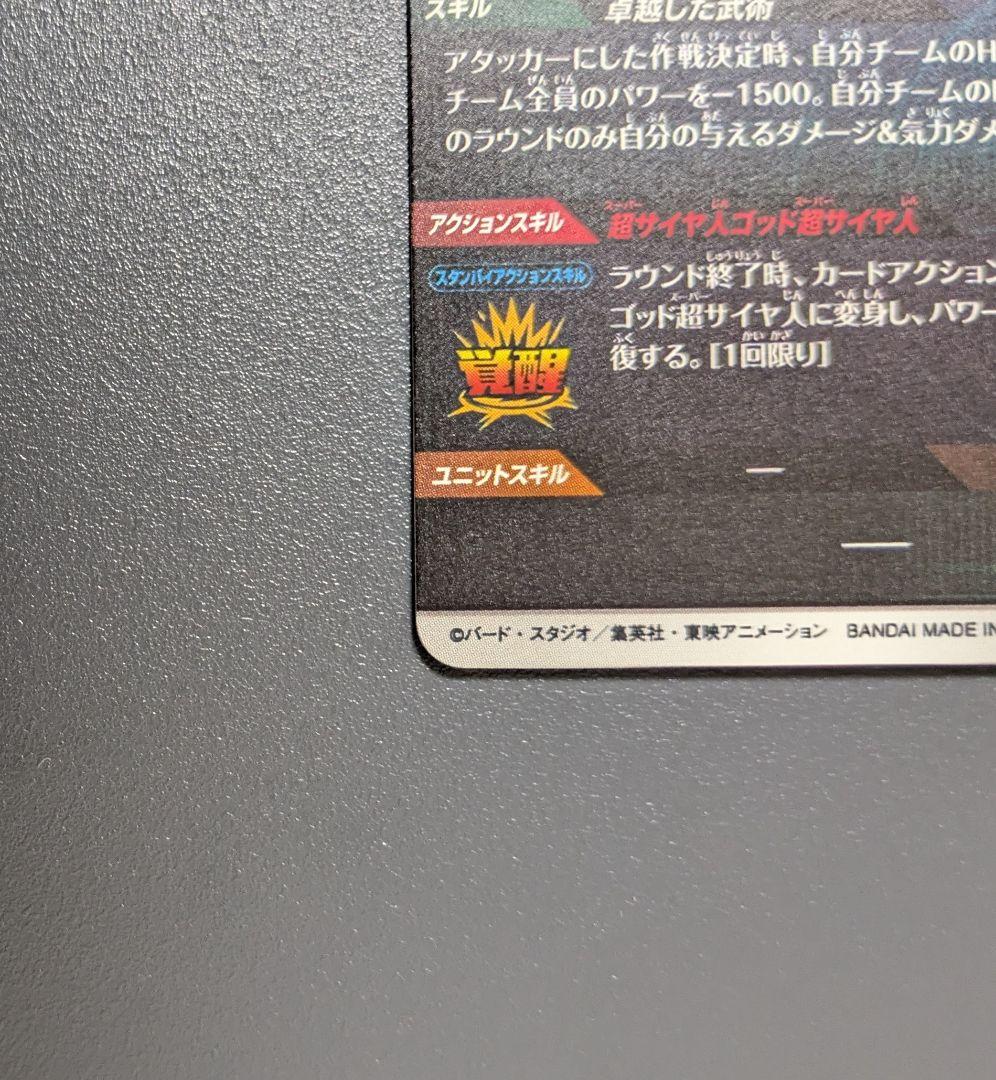 SDV8-035 孫悟空︰BR GDR★ パラレル ドラゴンボール ダイバーズ