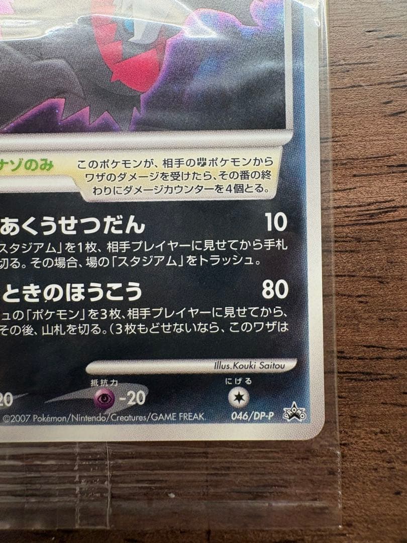 ポケモンカード ダークライ LV.50 046/DP-Pプロモカード 未開封品④