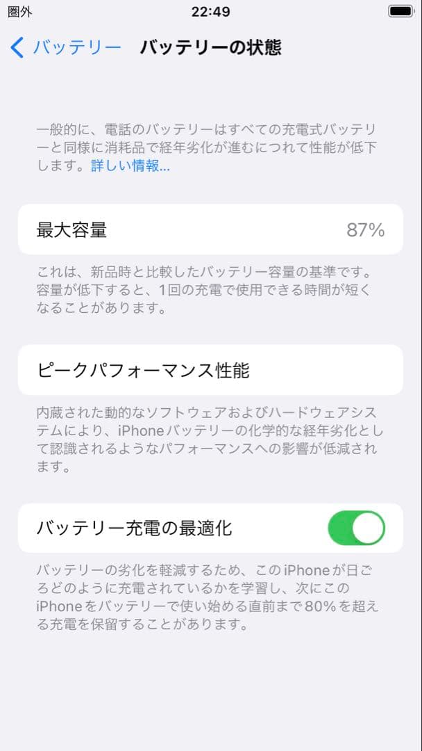 Apple iPhone SE (第2世代) 赤　バッテリー87% SIMフリー
