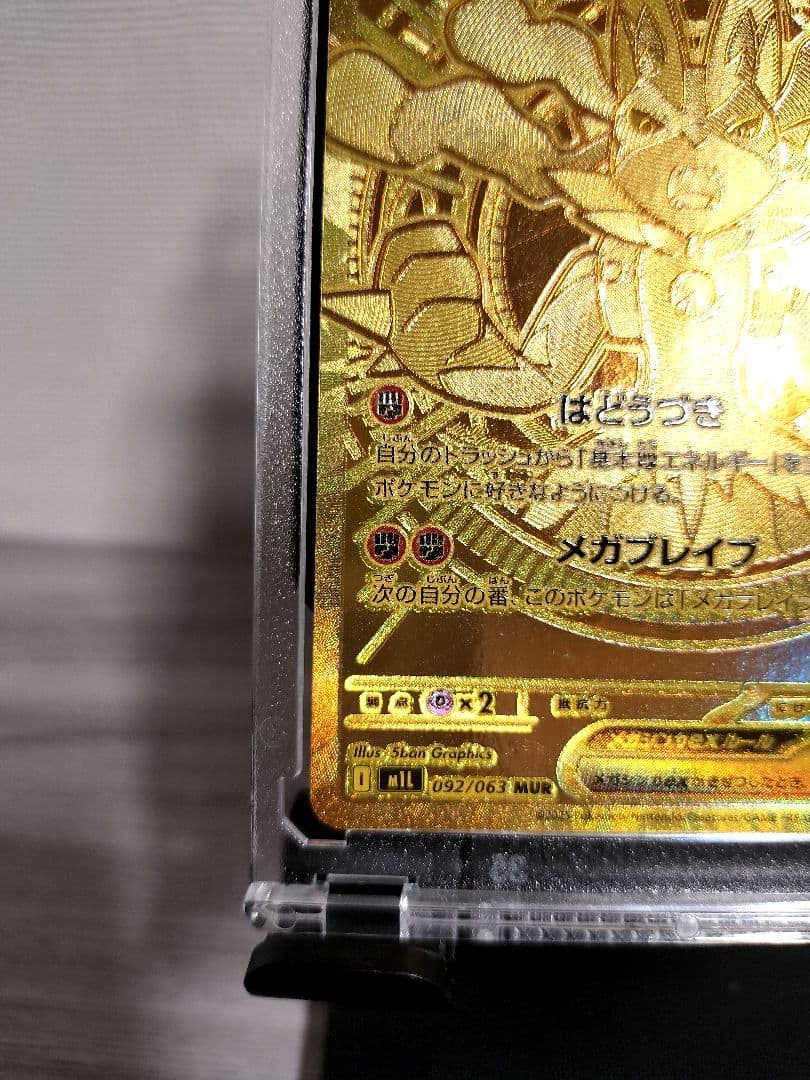 メガルカリオex MUR 092/063 SV 美品