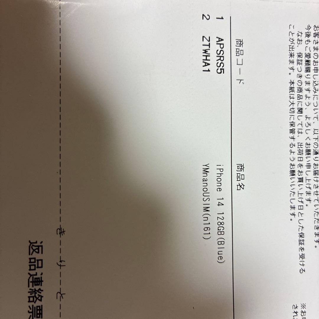 iPhone 14 128GB ブルー 新品　未開封