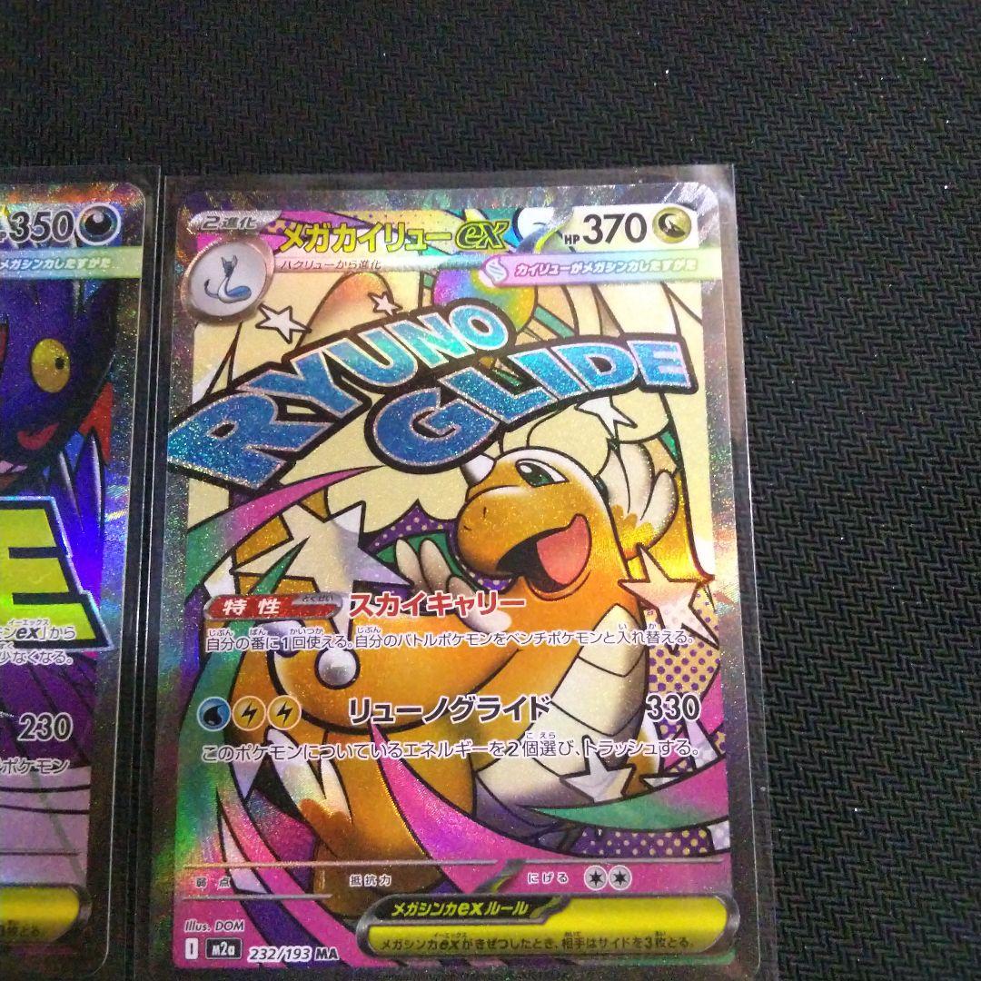 ポケモンカード MEGAドリーム MAコンプ ワンオーナー品です。