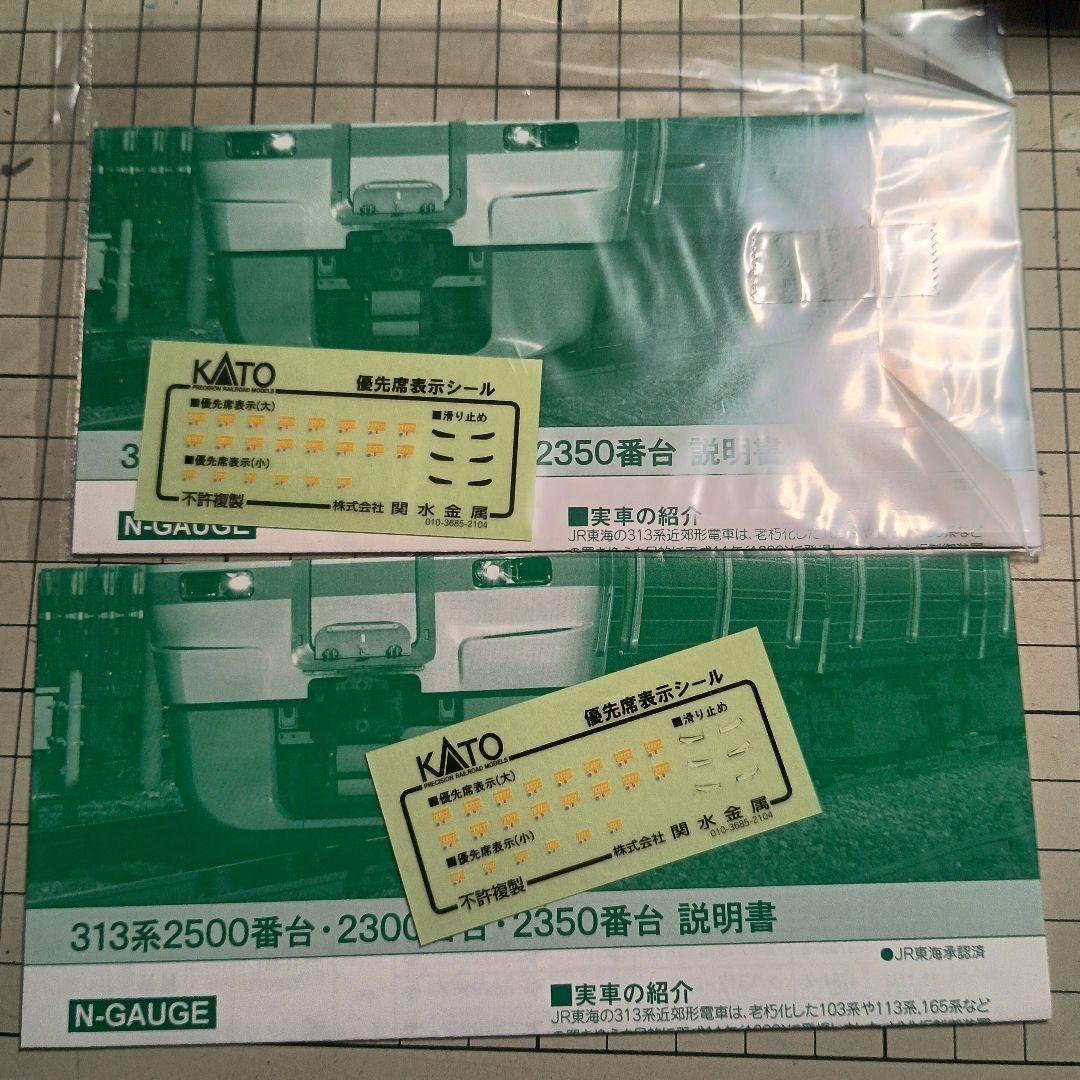 ワ*レ様 KATO 313系 2300番台 2350番台