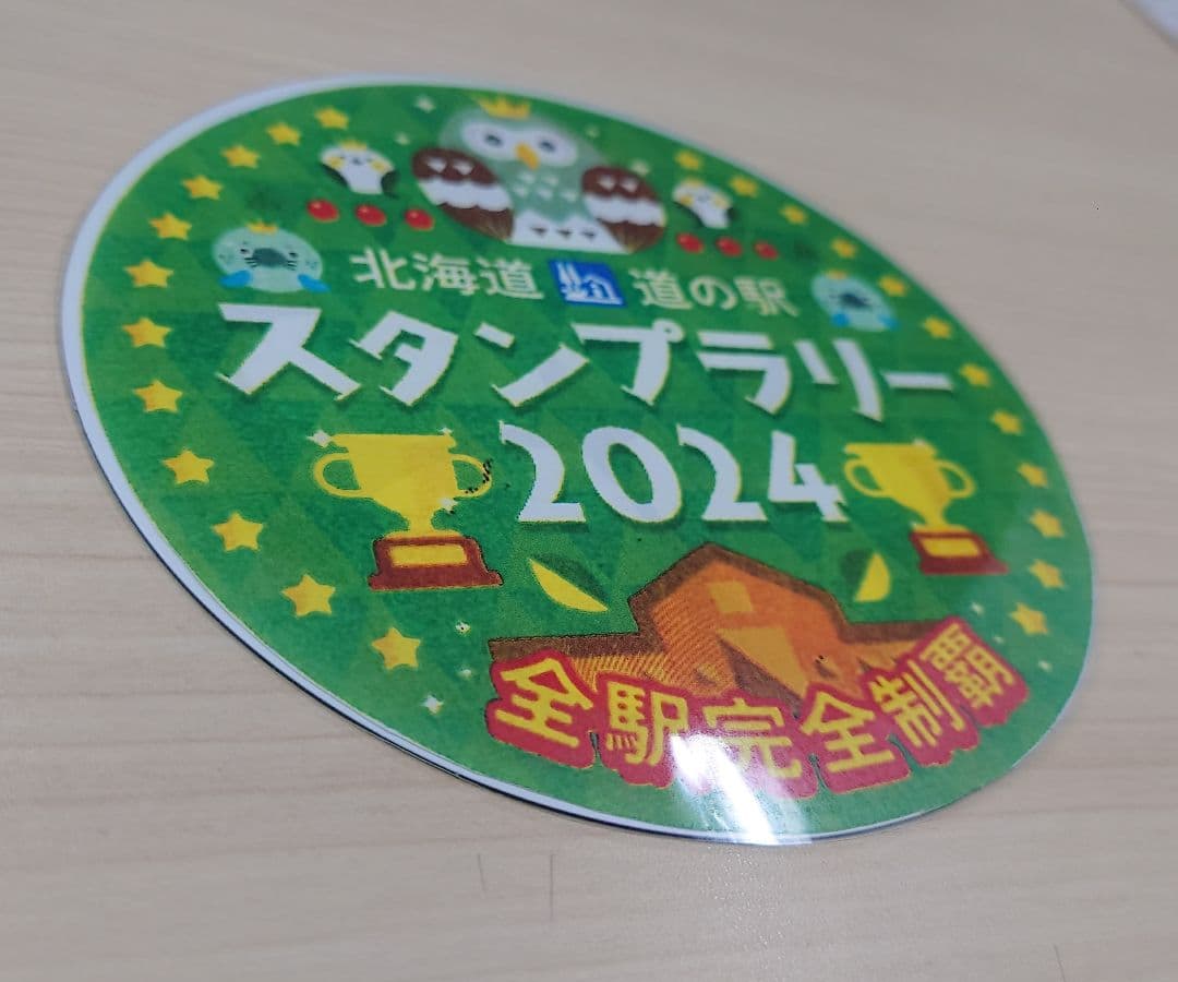 北海道道の駅スタンプラリー2024全駅完全制覇ステッカーマグネット