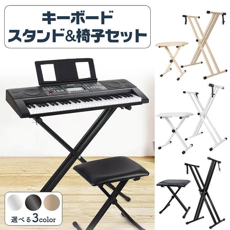 キーボードスタンド x型 折りたたみ ピアノ キーボードベンチ 黒 2513