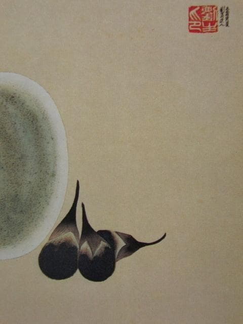 岸田劉生、【冬瓜茄子図】、新品高級額 額装付、年代物・希少画集画