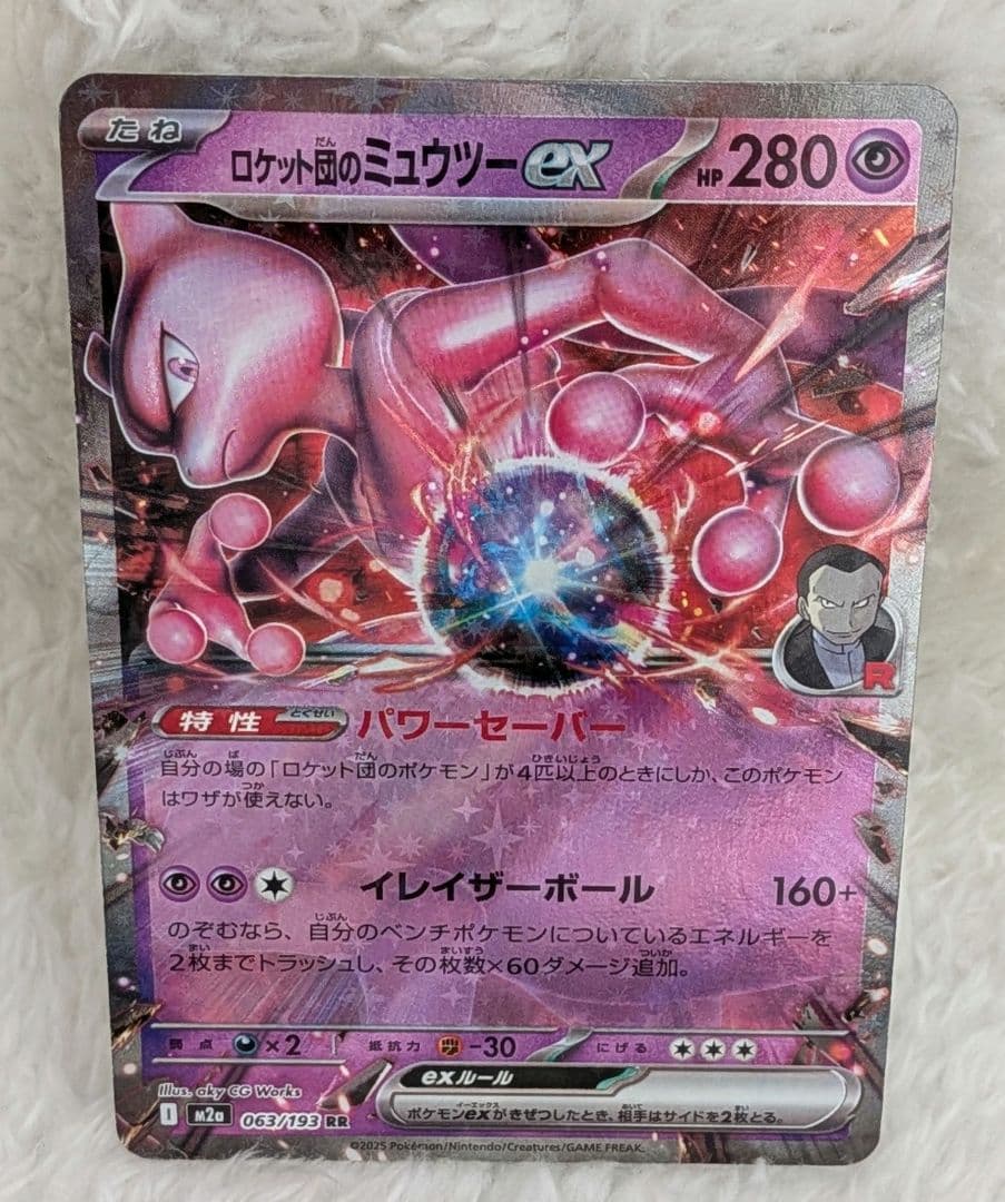 ロケット団のミュウツーex SAR RR　ポケモンカード　2枚セット