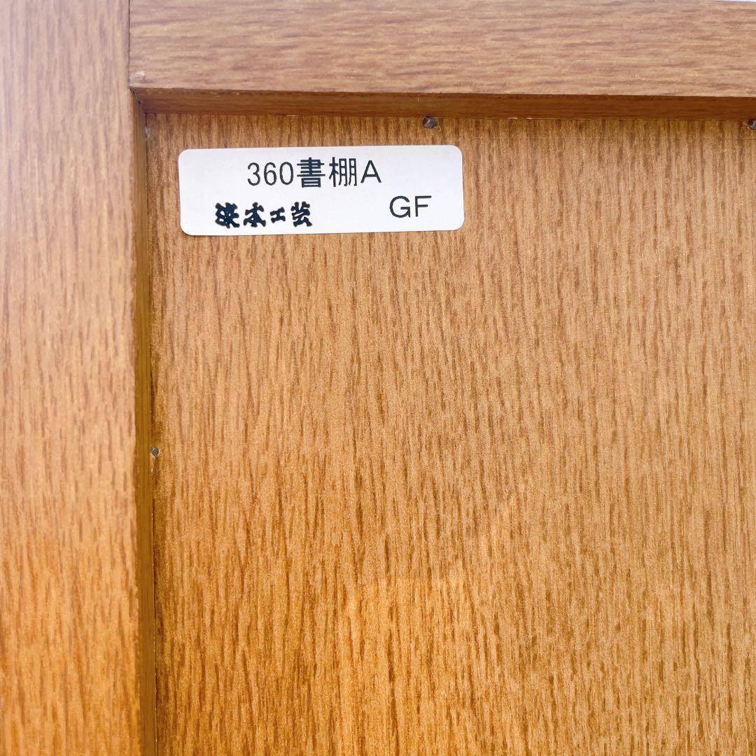 【送料込】浜本工芸 HAMAMOTO 5段本棚 ブックシェルフ 360書棚A