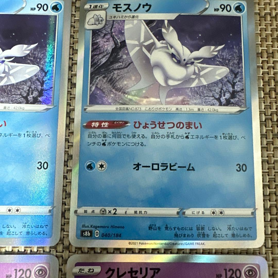 s8b再販？縦線加工無し版　ポケモンカード4枚 モスノウ　クレセリア