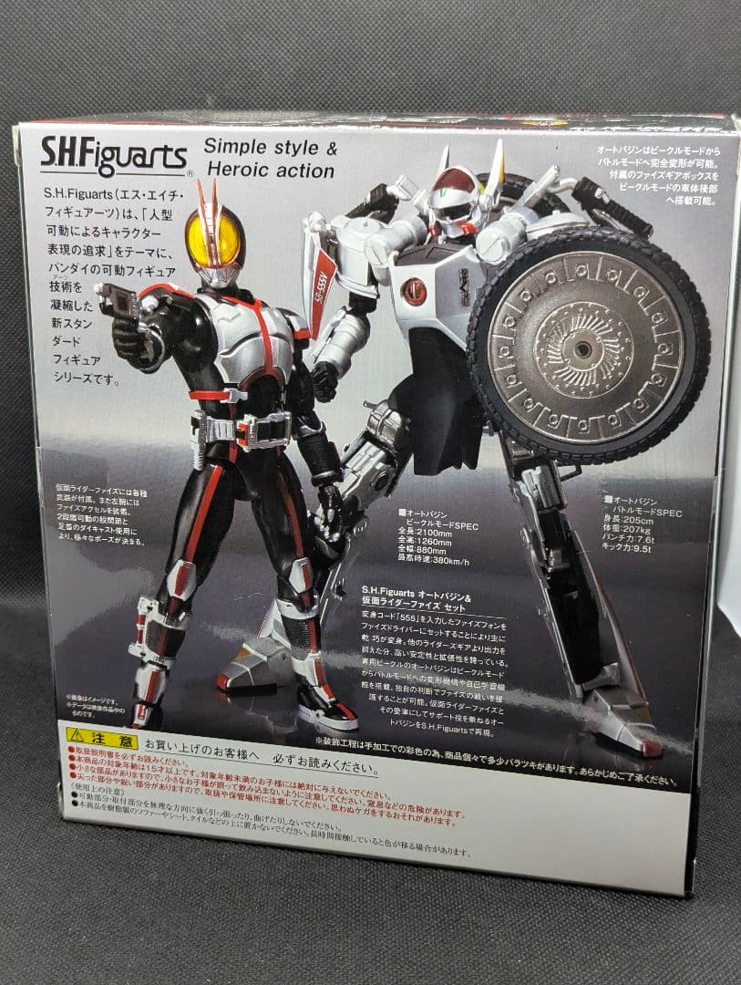 プレミアムバンダイ 魂ウェブ商店 仮面ライダーファイズ&オートバジン
