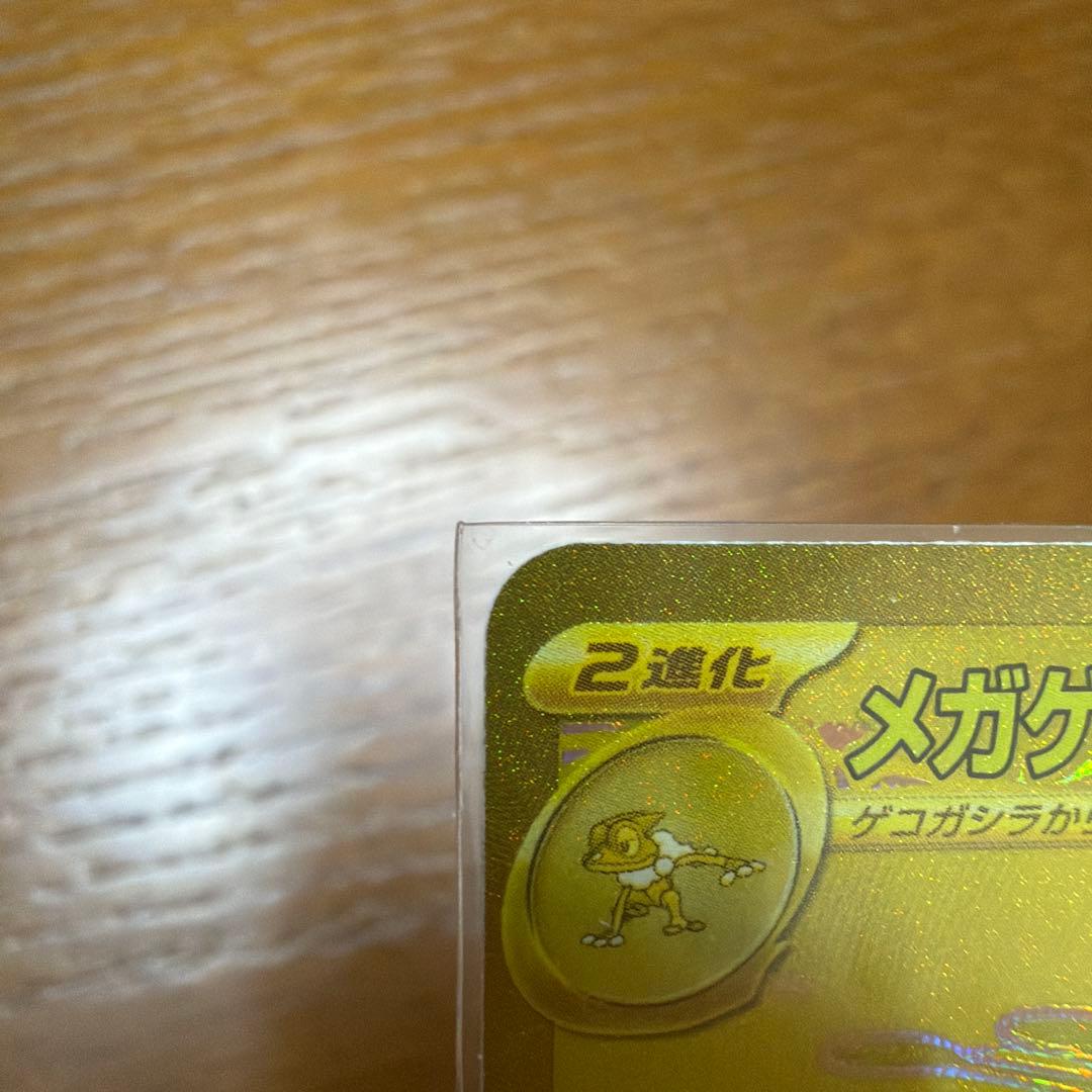 メガゲッコウガEX 350HP MUR
