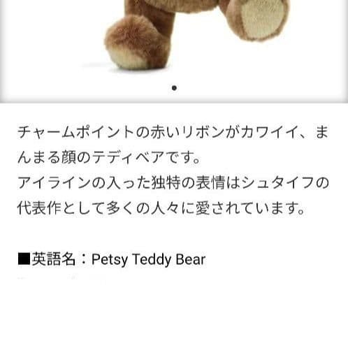 レア未使用シュタイフテディベアペッツィー28cmSteiffタグ付きヴィンテージ