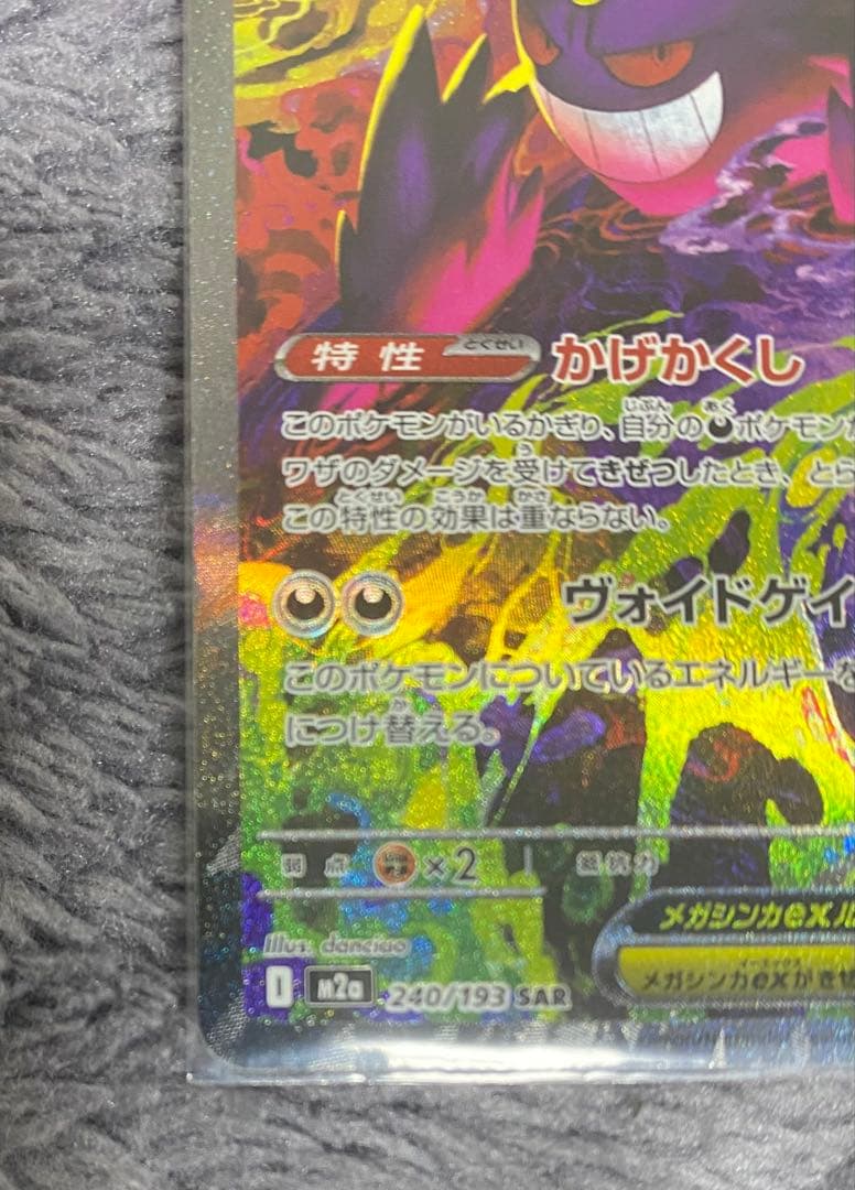 【美品】mega ドリーム exメガゲンガーex SAR