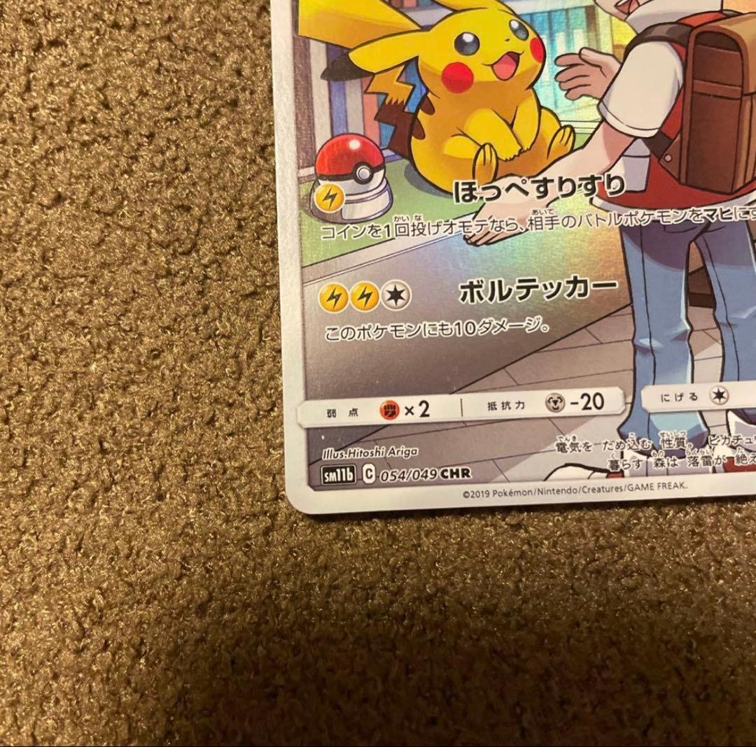 ピカチュウ CHR SM11b ドリームリーグ 054/049 arプレゼント中