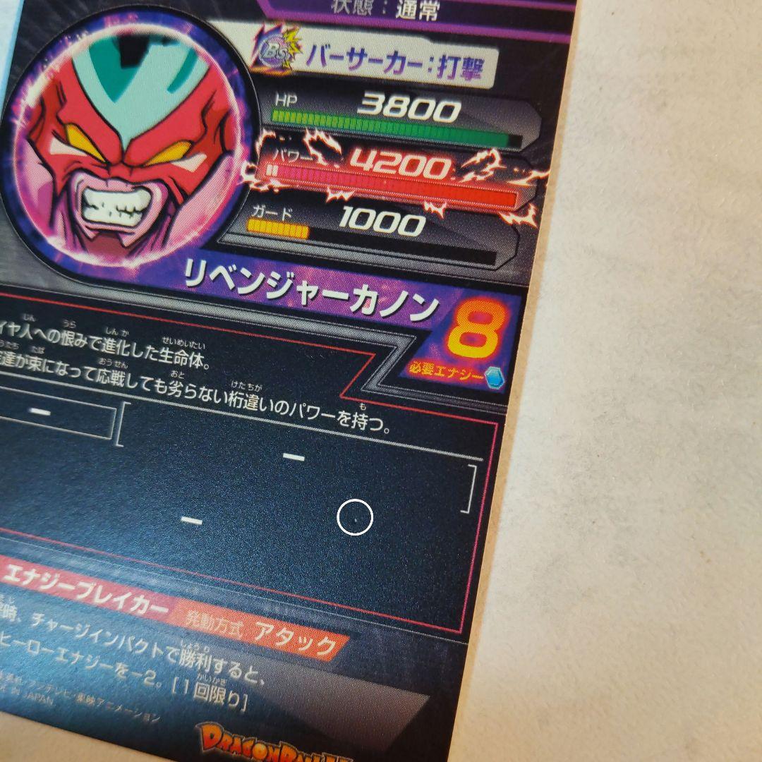 H2-SEC ハッチヒャック ドラゴンボールヒーローズ