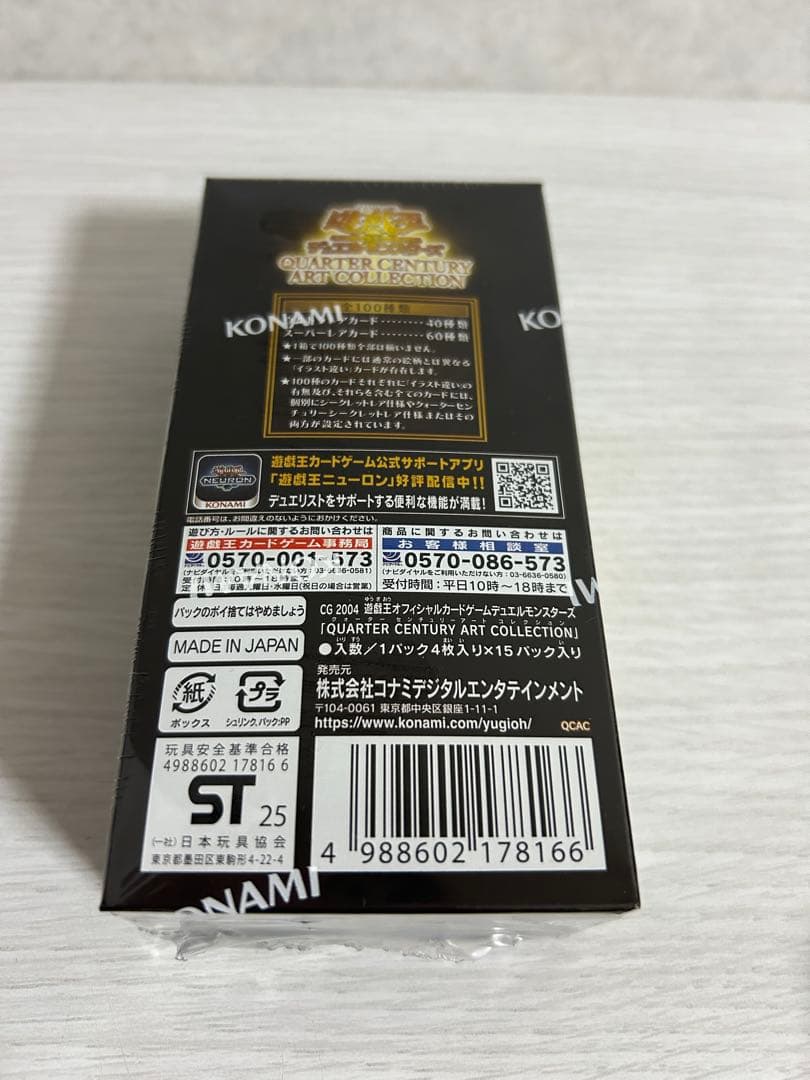 遊戯王OCG クォーターセンチュリーアートコレクションシュリンク付き