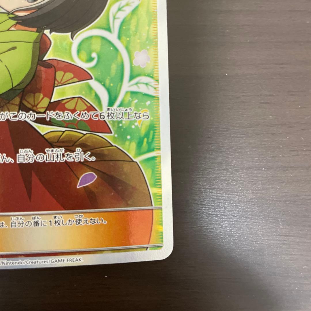 ポケモンカード　エリカのおもてなしSR