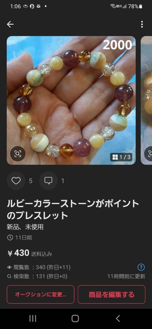 さおりんブレスレット