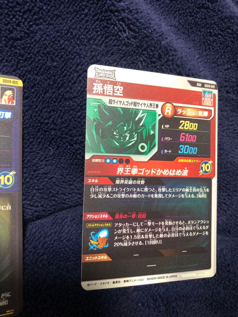 孫悟空 GT SDV9-SEC 孫悟空 SDV9-019
