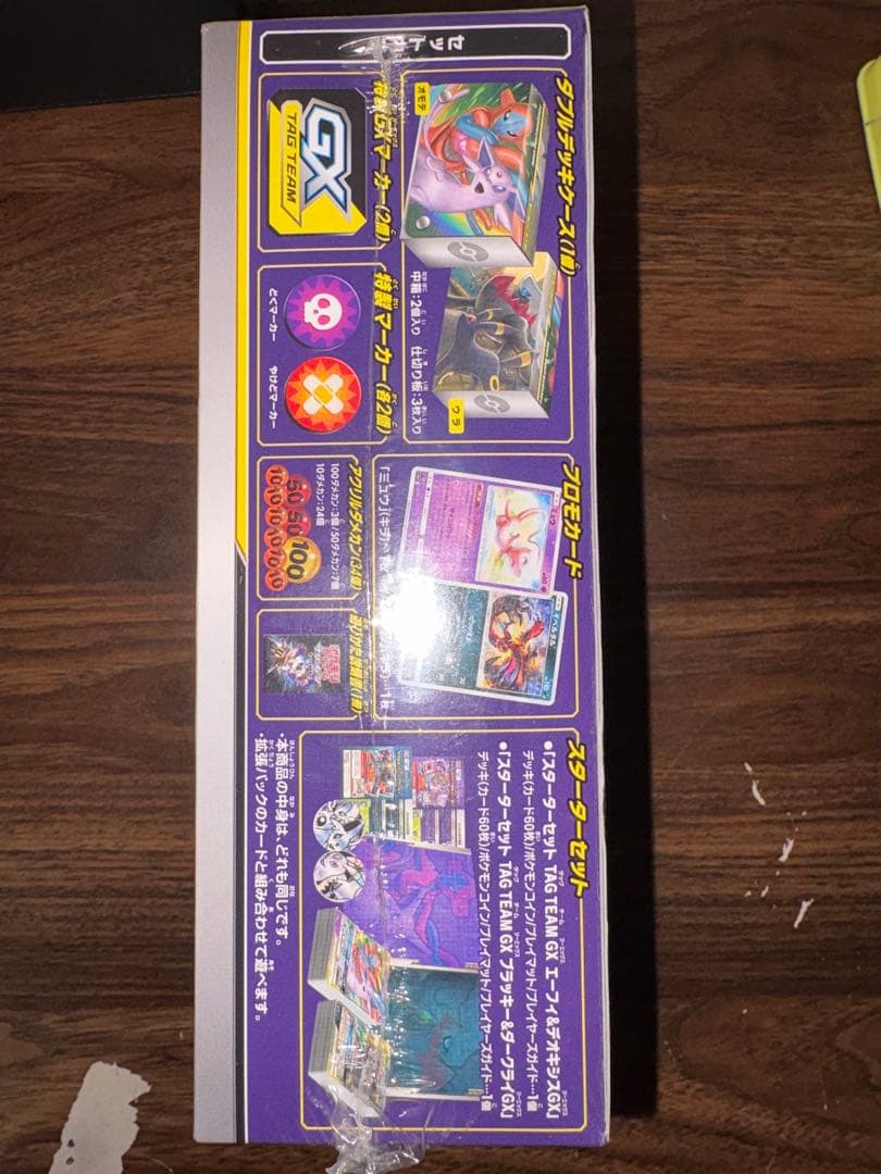 ポケモンカード　TAG TEAM GX スターターデラックスセット