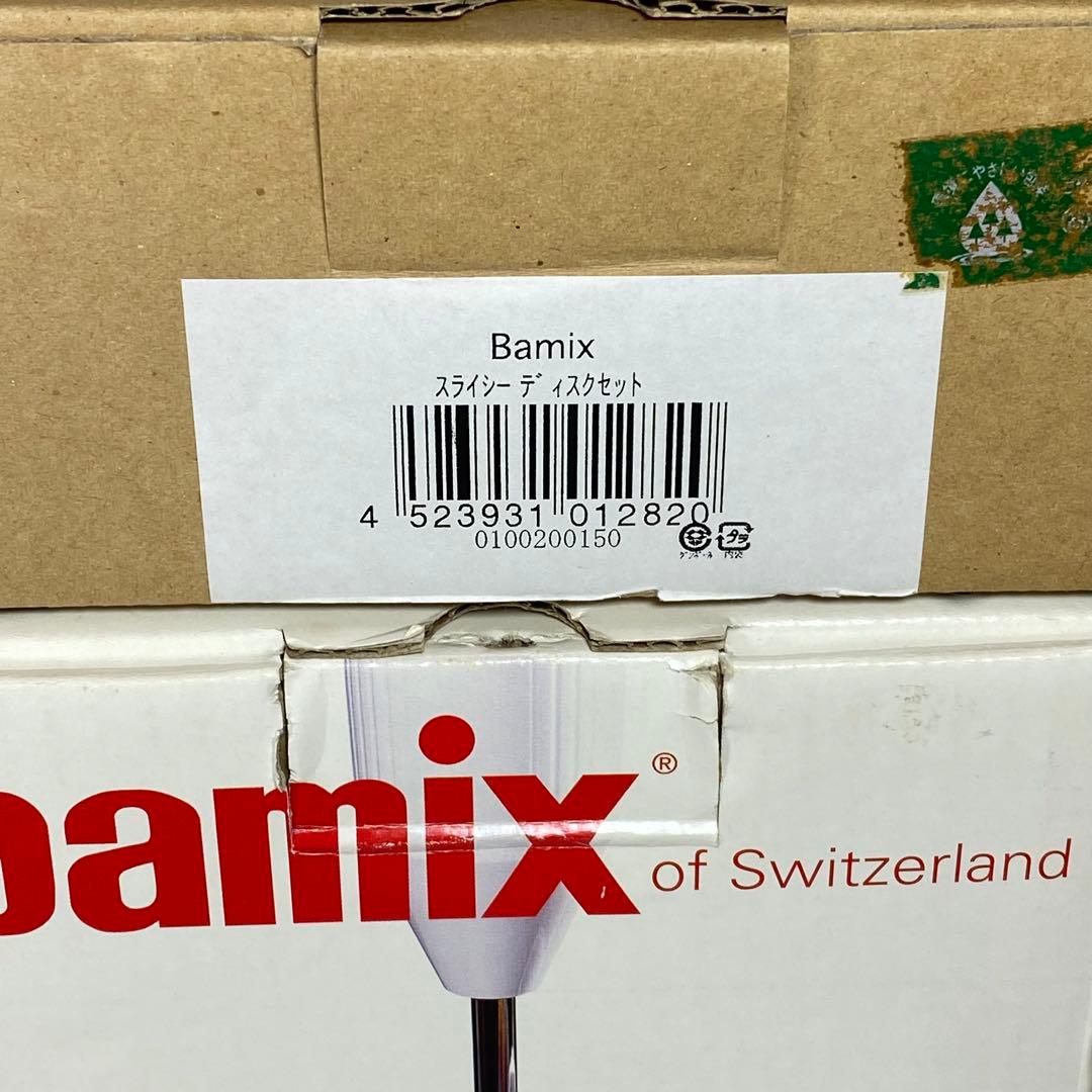 bamix バーミックス　スライシー　ディスクセット
