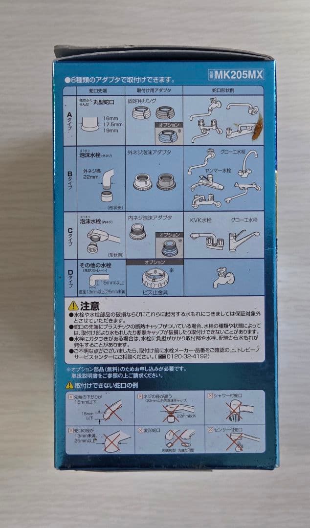 TORAY (東レ) 家庭用浄水器 トレビーノ カセッティ 205MX