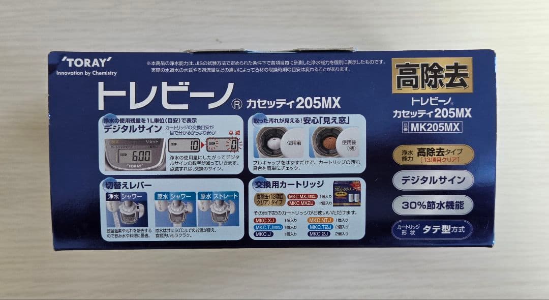 TORAY (東レ) 家庭用浄水器 トレビーノ カセッティ 205MX