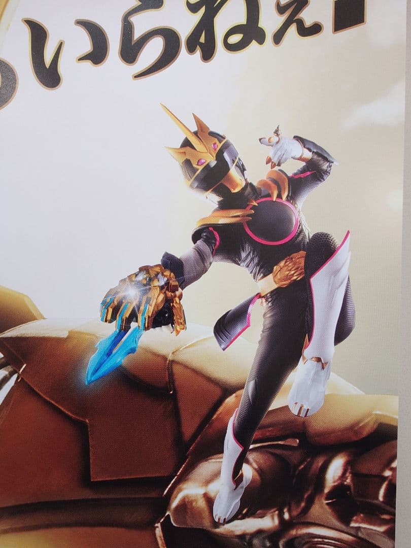 【新品・美品】　ナンバーワン戦隊ゴジュウジャー　番組宣伝用　ポスター　B2サイズ