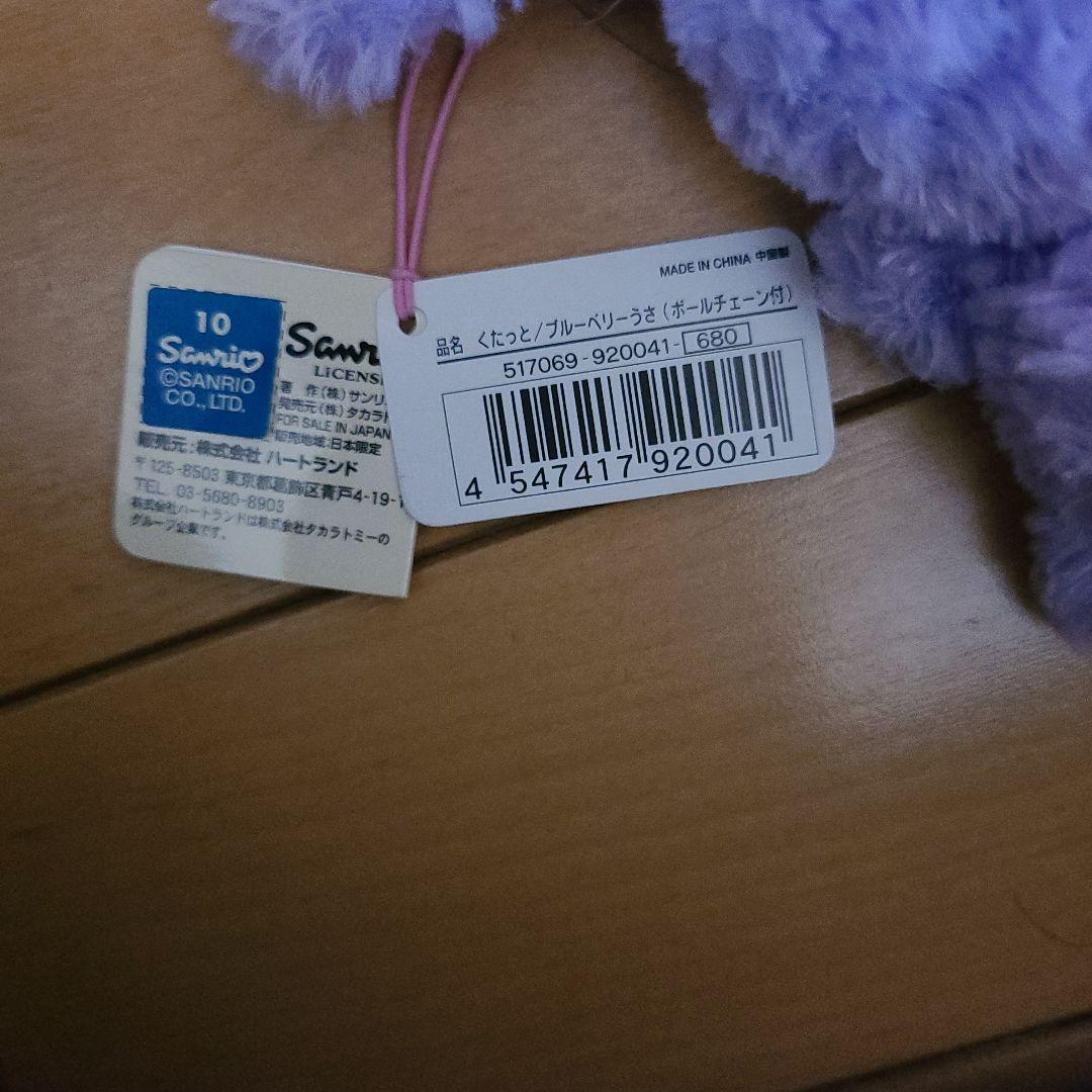 レトロ　サンリオ　シュガーバニーズ　ブルーベリーうさ