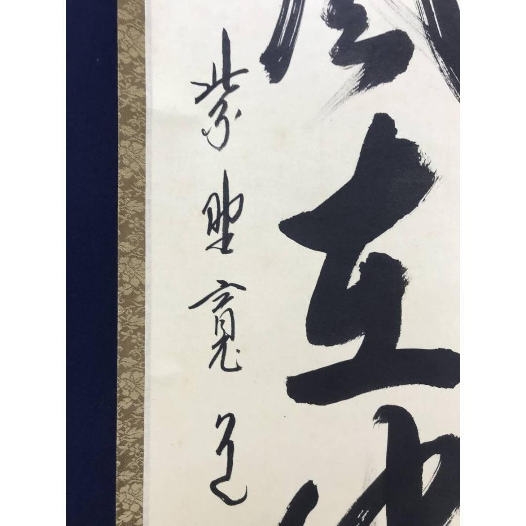 真作/大徳寺/紫野/藤田寛道/清風在竹林/禅語/春/掛軸☆宝船☆AK-828