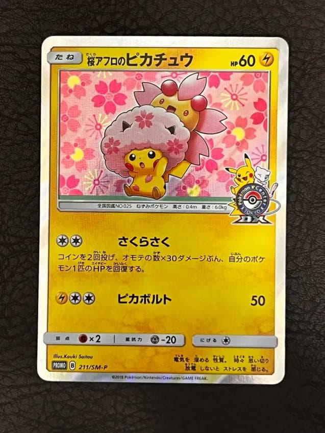 桜アフロのピカチュウ：ポケセントウキョーDX オープン記念 プロモ