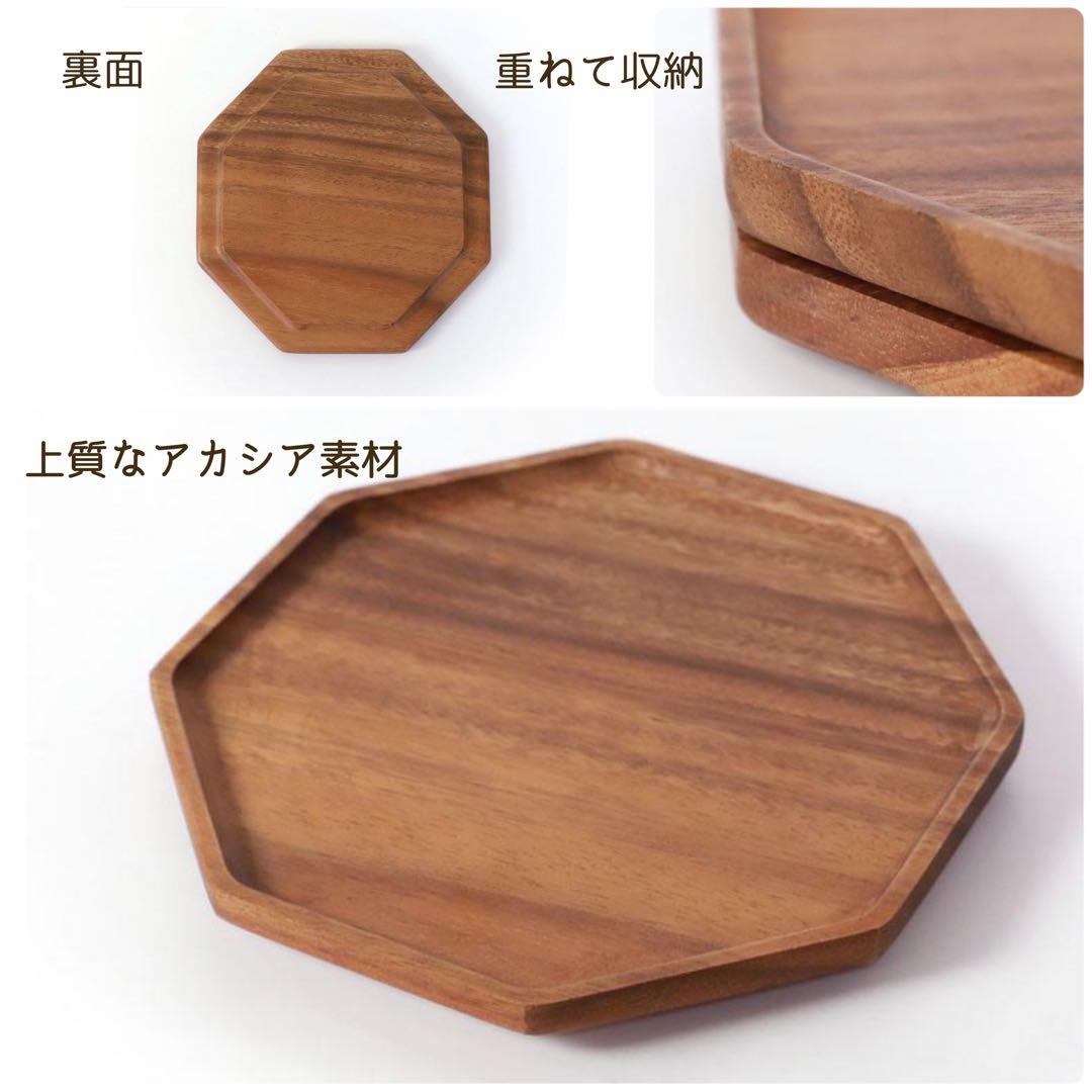 新品 6枚セット 八角 アカシア 木製トレイ 無垢材 6枚