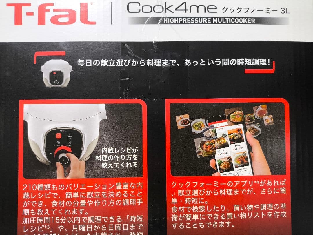T-fal Cook4me 3L 高圧マルチクッカー