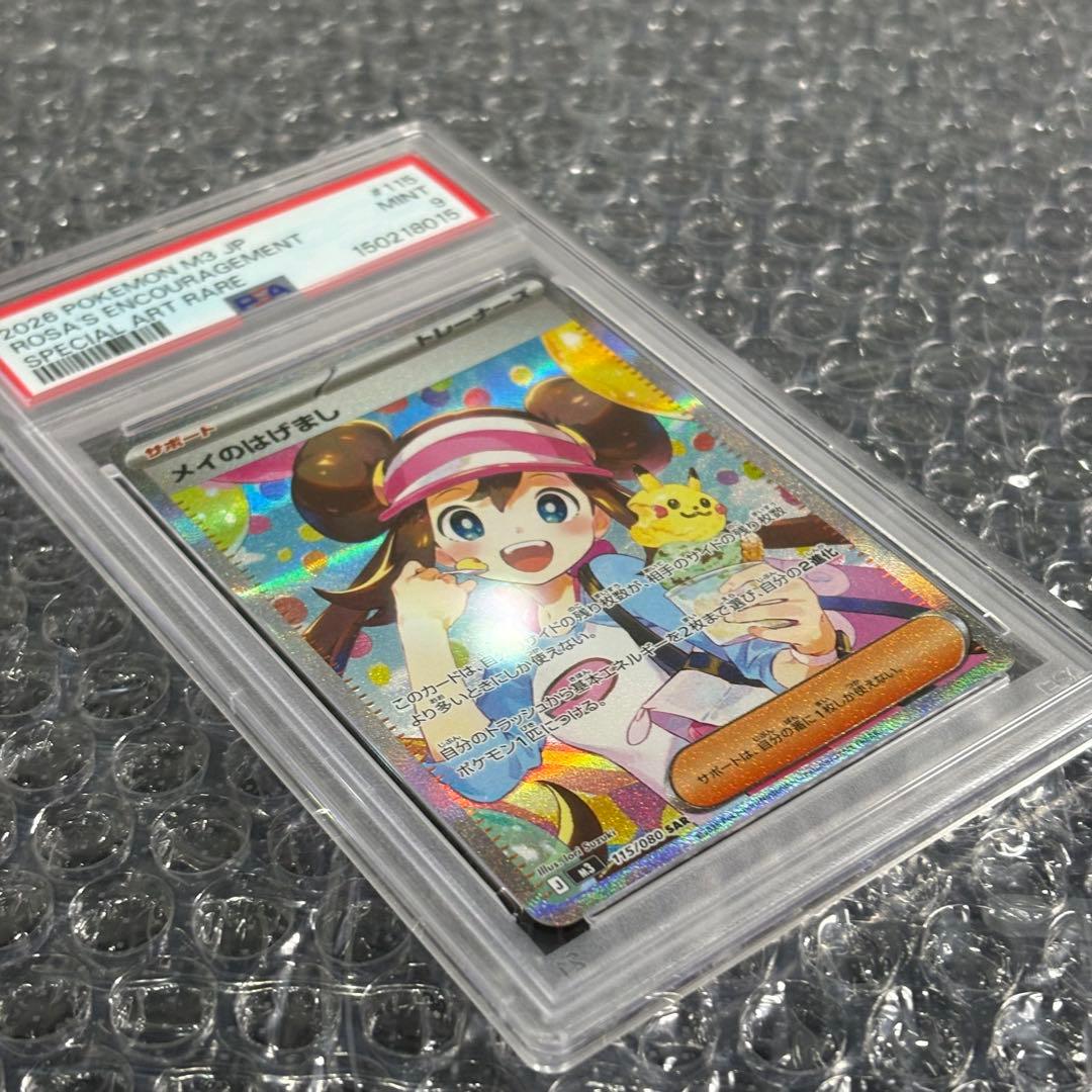 PSA9 メイのはげまし SAR 115/080 M3 JP 2026 Rosa