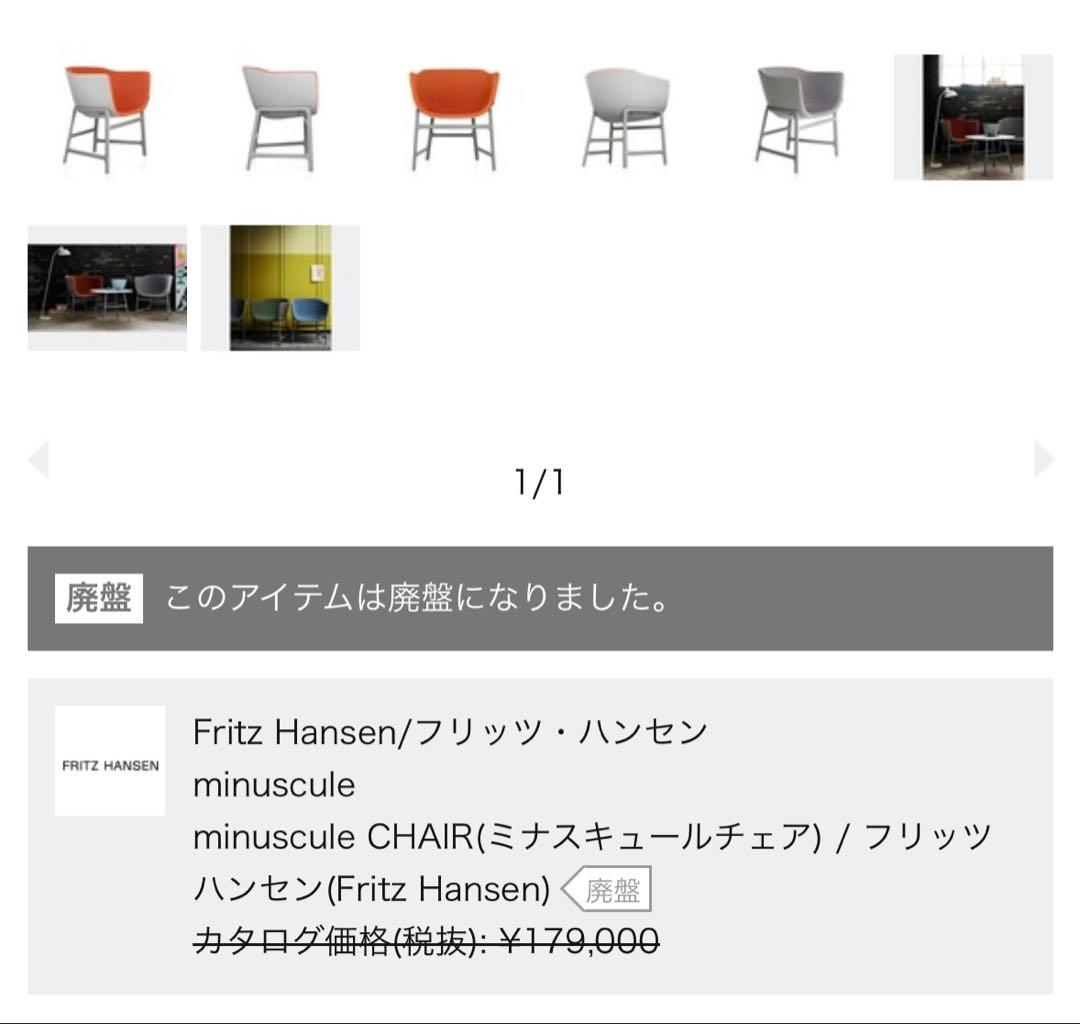 フリッツハンセン　ミナスキュールラウンジチェア　ネイビー