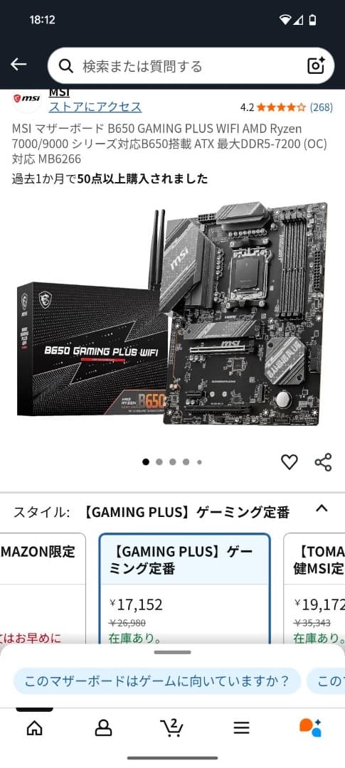 【新品未使用】B650 GAMING PLUS WiFi (ATXマザーボード)