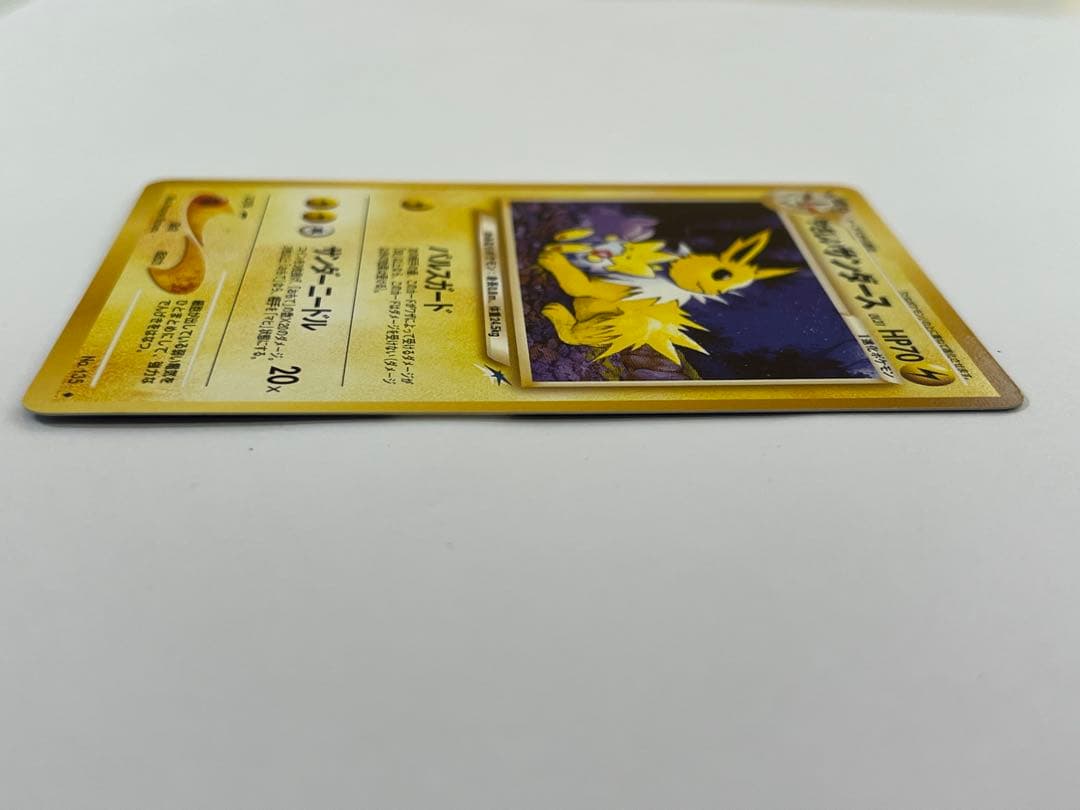 やさしいサンダース LV.31 ポケモンカードweb 廃盤 プロモ 旧裏面 レア
