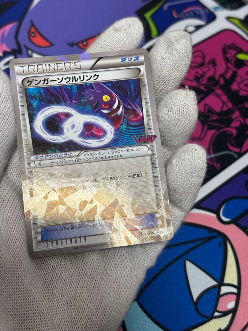 ゲンガーソウルリンク 055/XY-P PROMO Vジャンププロモ