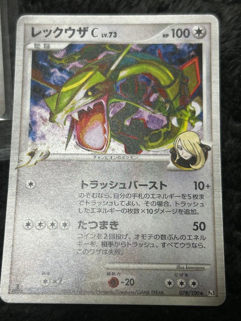 レックウザc lv73セット