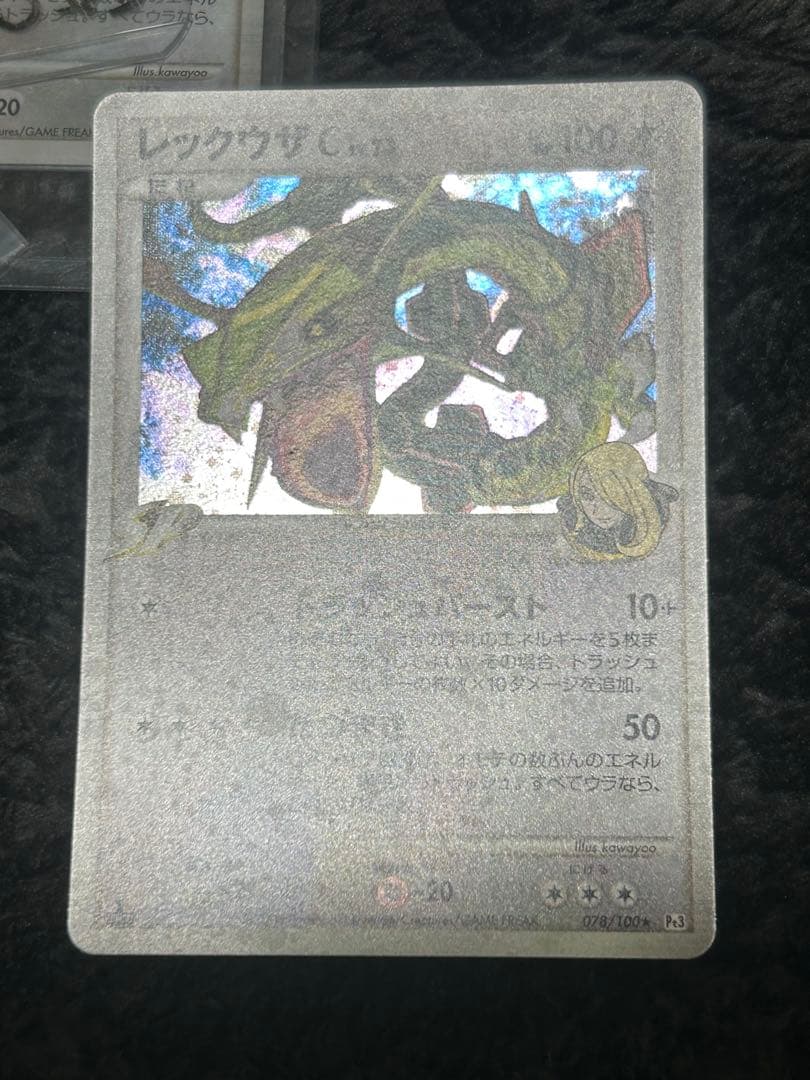 レックウザc lv73セット