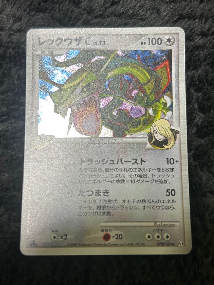 レックウザc lv73セット