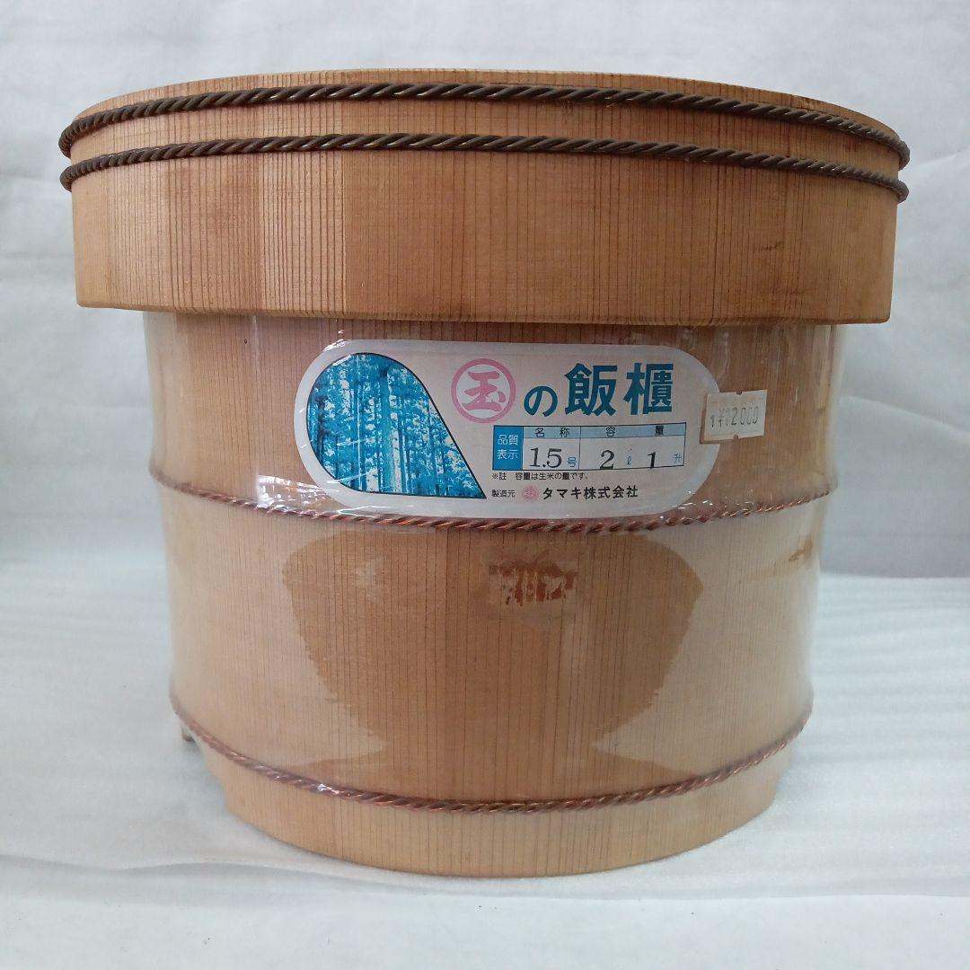 飯櫃　1升　2リットル