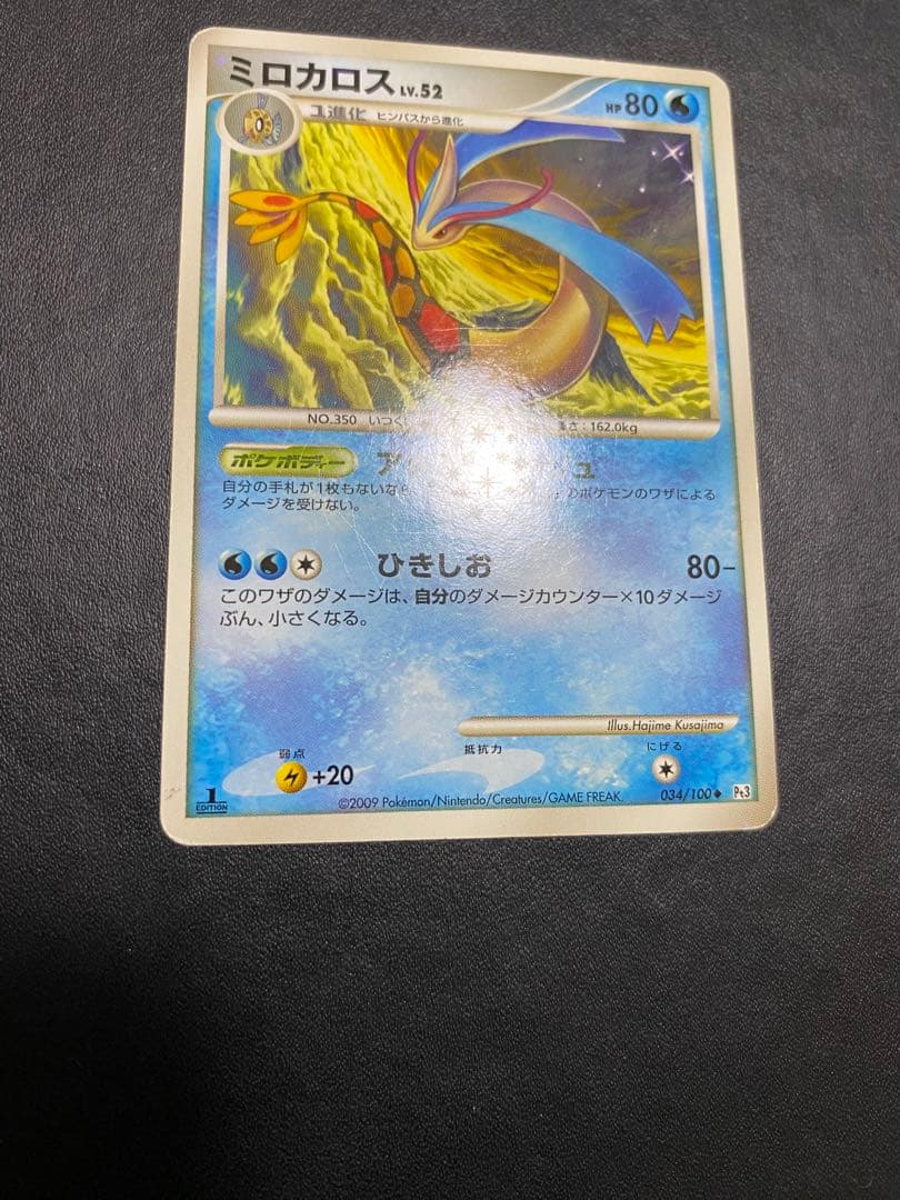 ミロカロス 色違い Pt3 フロンティアの鼓動 ポケモンカード