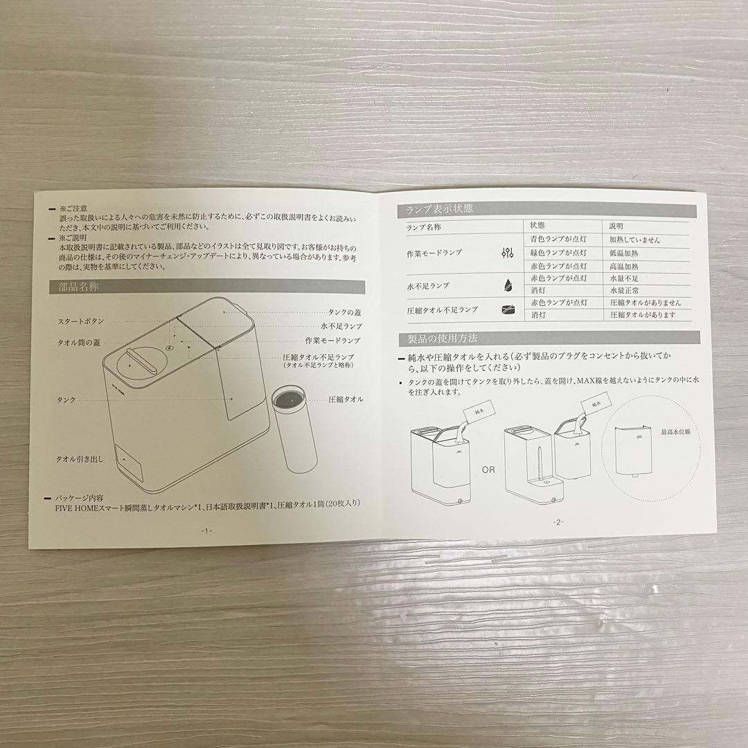 送料無料 FIVE スマート瞬間 蒸し タオルマシン タオルウォーマー