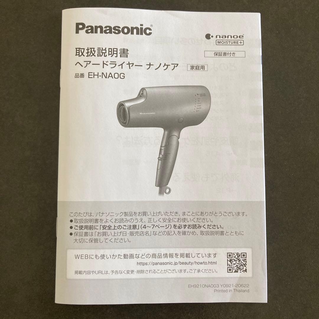 パナソニック ドライヤー ナノケア EH-NA0G EHNA0GA 23年製