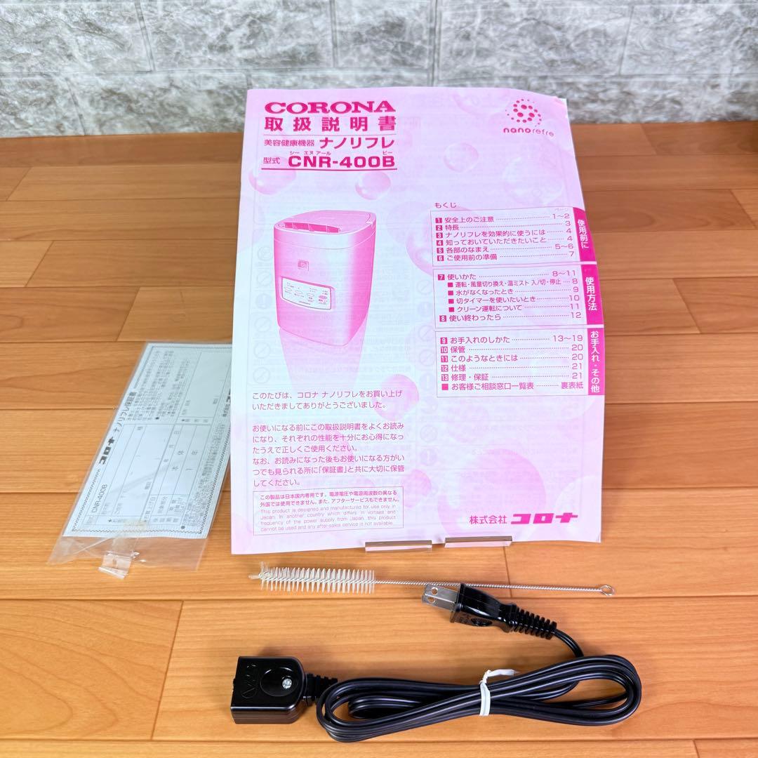 【美品】CNR-400B ナノリフレ　美容健康機器　遠心噴霧式加湿美容器