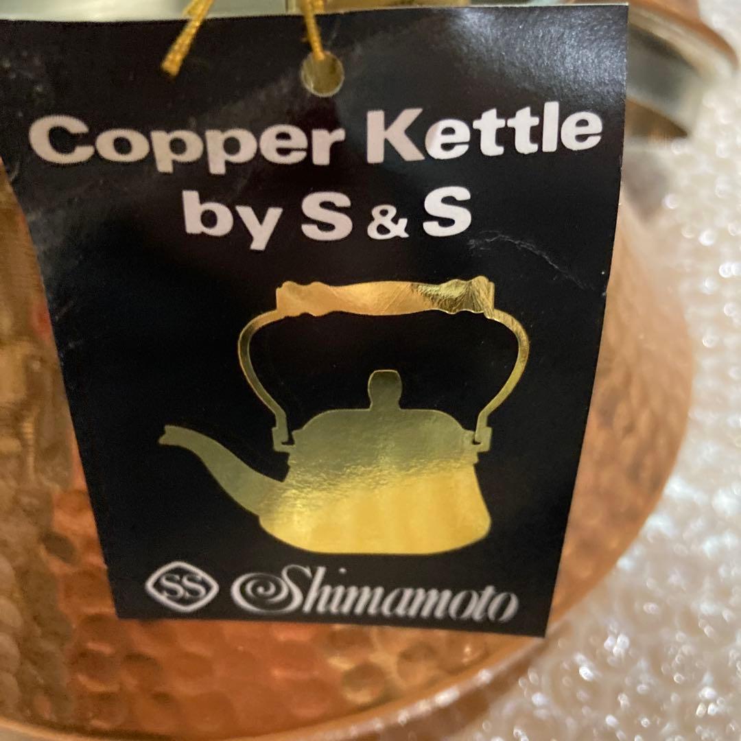 島本製作所 シマモト 銅製ヤカン 未使用品 デッドストック
