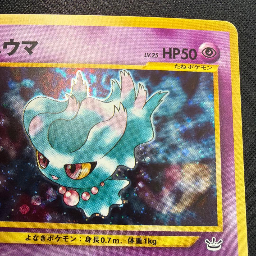 極美品　旧裏面　ムウマ　キラ