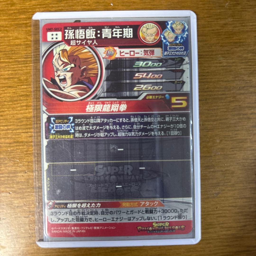 スーパードラゴンボールヒーローズ　sdbh
